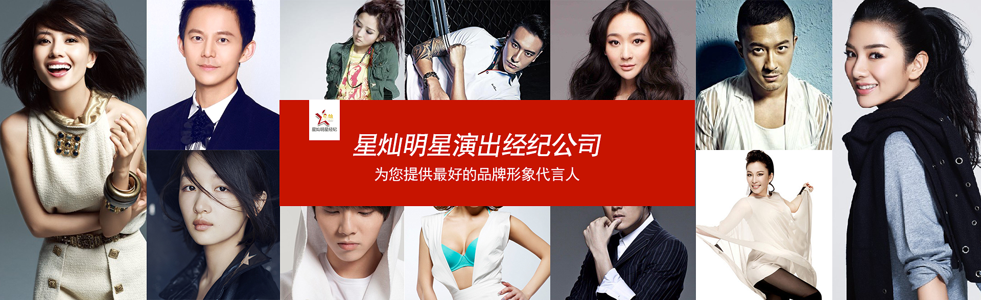 广州富邦娱乐明星经纪公司