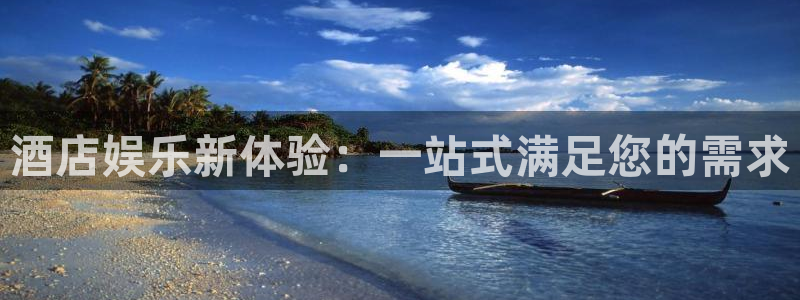 富邦娱乐：酒店娱乐新体验：一站式满足您的需求